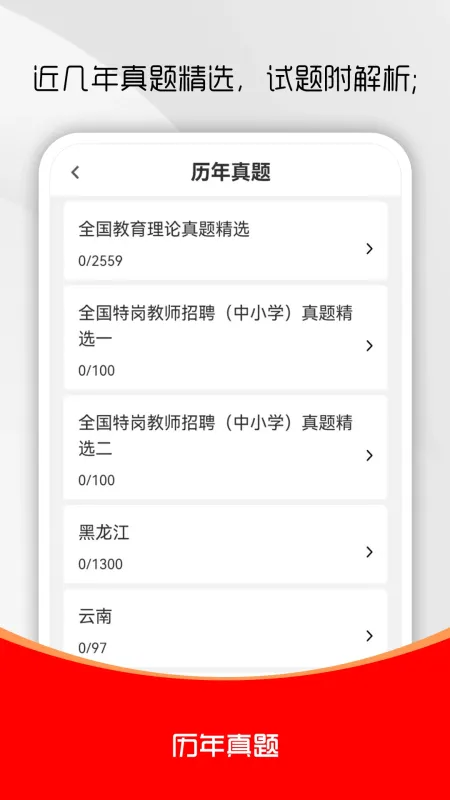 特岗教师刷题库-备考刷题助手截图2