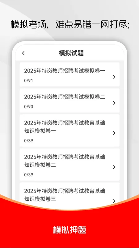 特岗教师刷题库-备考刷题助手截图3