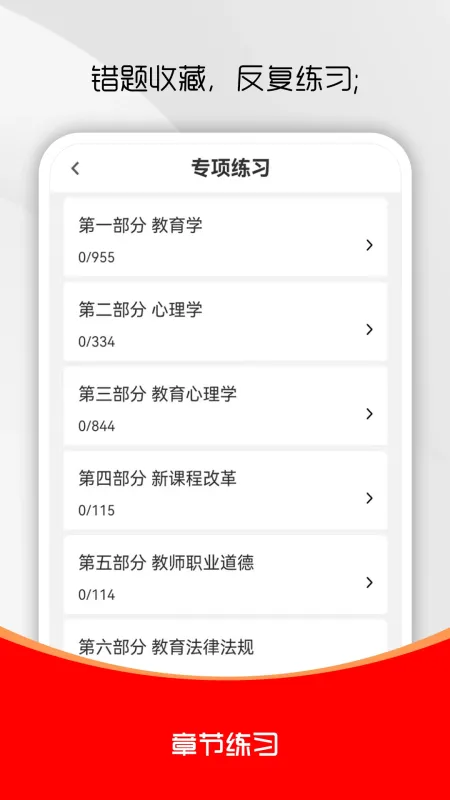 特岗教师刷题库-备考刷题助手截图4