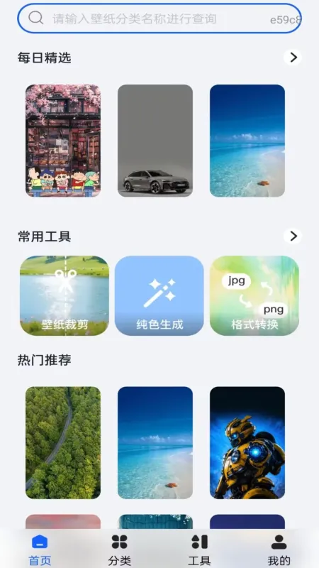 免费动态主题壁纸-动态壁纸主题美化工具截图1
