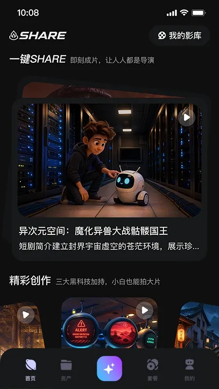 榭尔AI-智能创作助手截图1