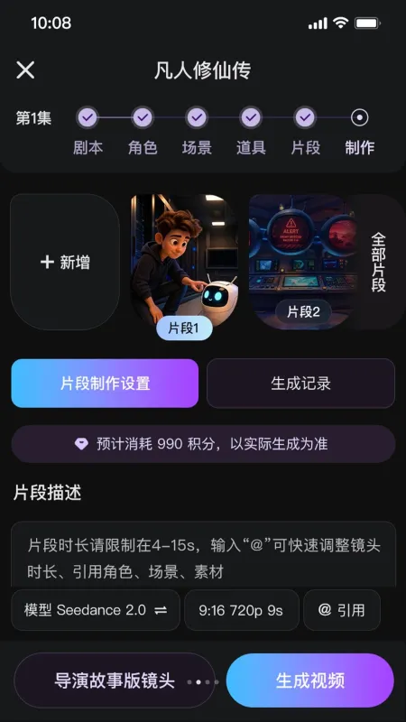 榭尔AI-智能创作助手截图3