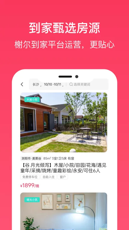 榭尔AI 安卓版 界面