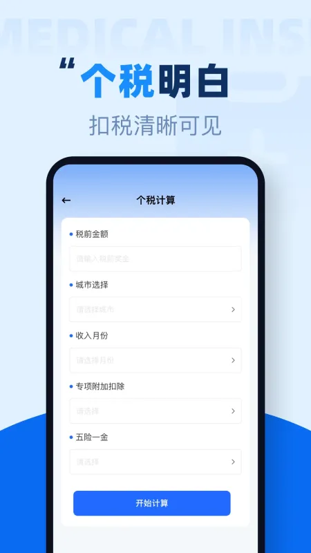 社保养老在线计算-养老待遇测算工具截图2