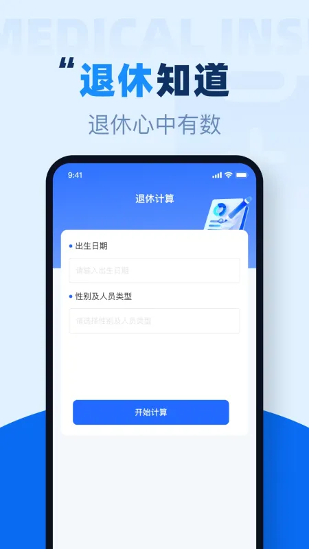社保养老在线计算-养老待遇测算工具截图3