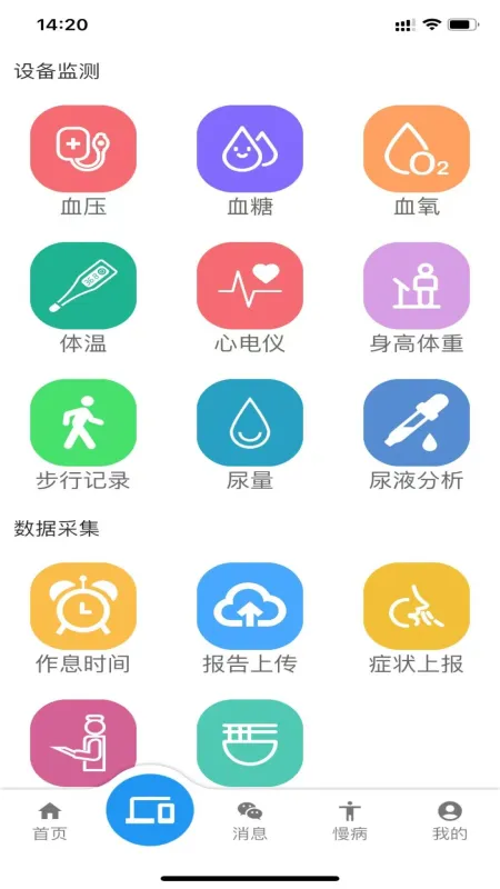 智慧慢病-慢病管理助手截图2
