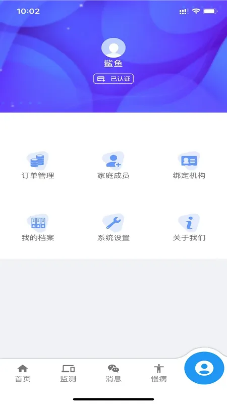 智慧慢病-慢病管理助手截图4