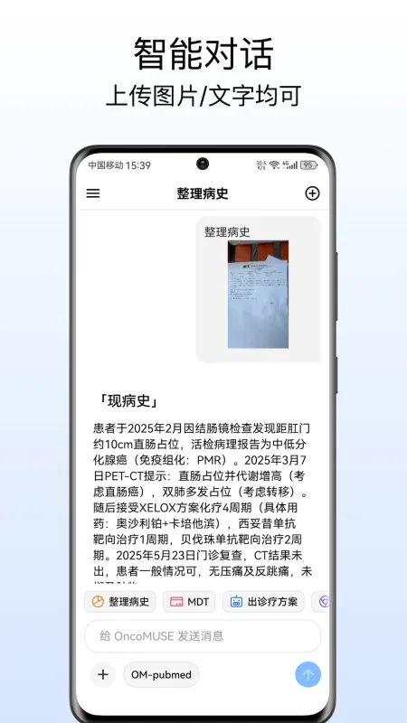 OncoMUSE-肿瘤医学工具截图2