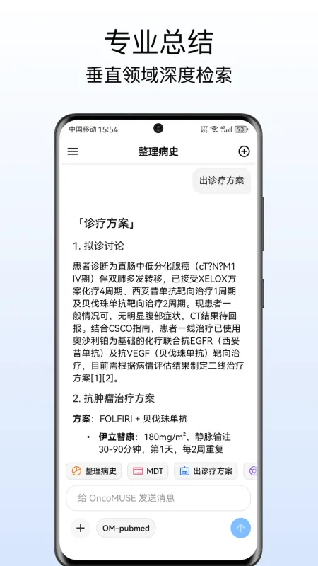 OncoMUSE-肿瘤医学工具截图3