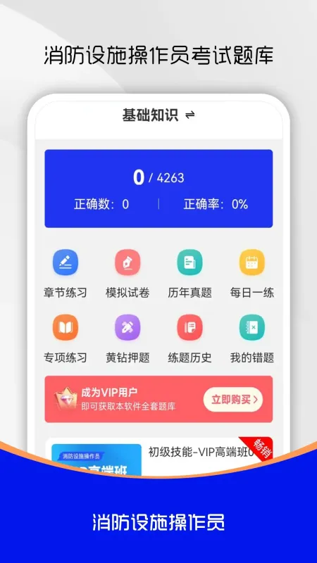 消防设施操作员刷题库截图1