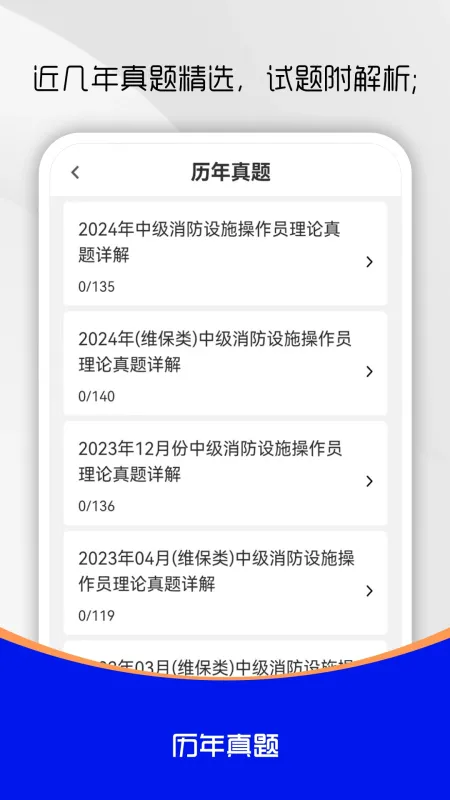 消防设施操作员刷题库截图2