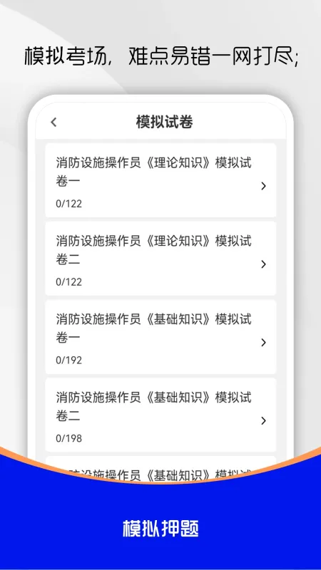 消防设施操作员刷题库截图3