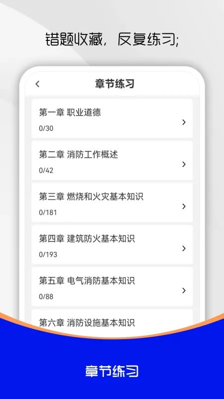 消防设施操作员刷题库截图4