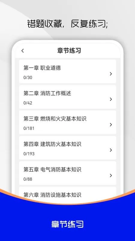 消防设施操作员刷题库 安卓版 界面截图