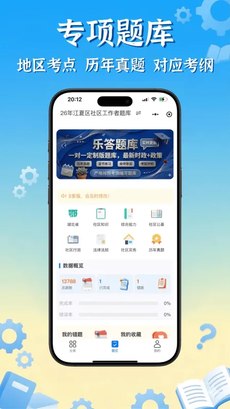 乐答题库-手机答题助手截图3