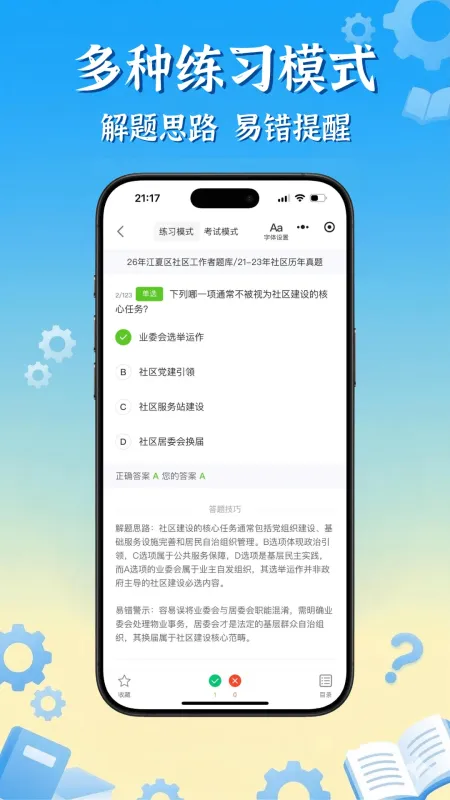 乐答题库-手机答题助手截图4