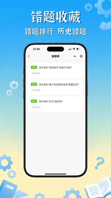 乐答题库-手机答题助手截图5