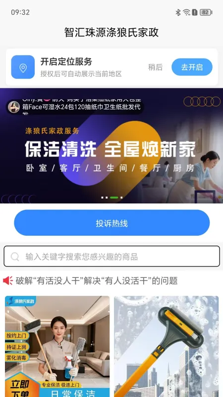 涤狼氏-手机清理工具截图1
