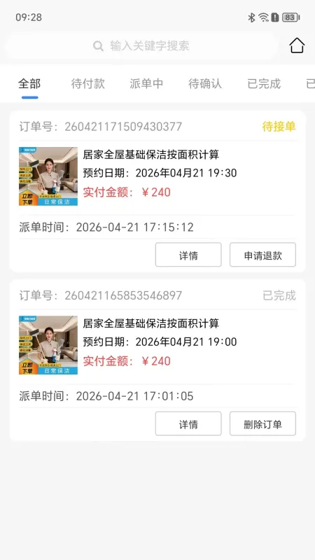 涤狼氏-手机清理工具截图3
