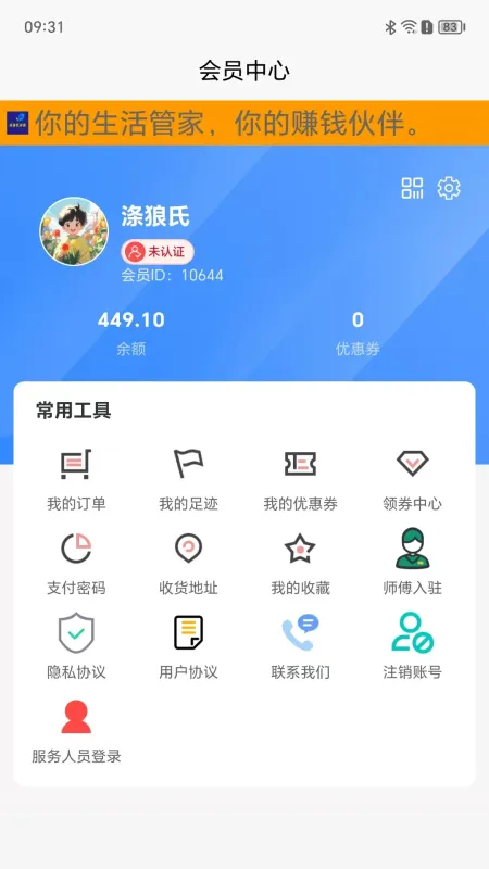 涤狼氏-手机清理工具截图4