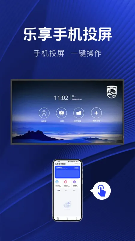 乐享手机投屏-手机投屏工具截图1