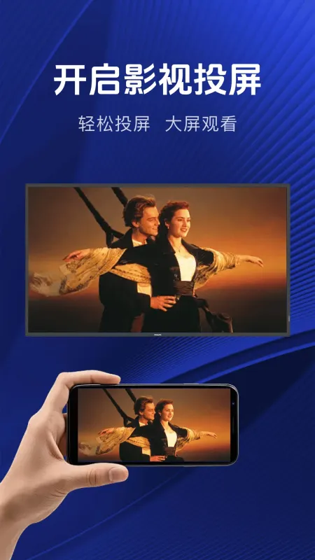 乐享手机投屏-手机投屏工具截图2