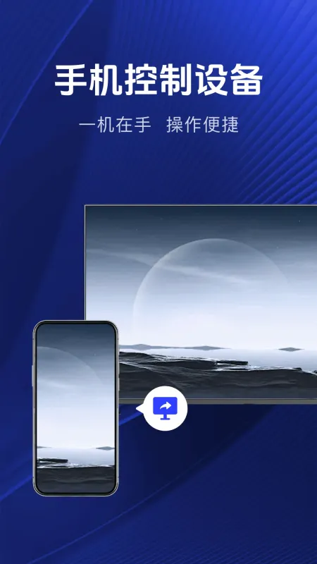 乐享手机投屏-手机投屏工具截图4