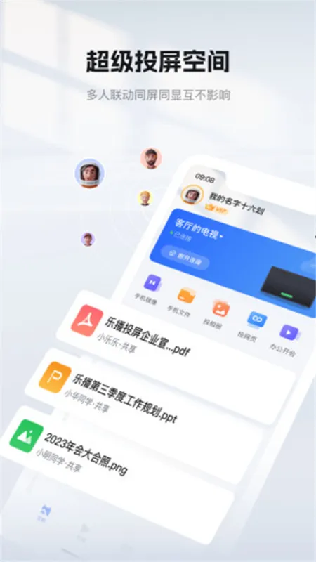 乐享手机投屏 安卓版 下载