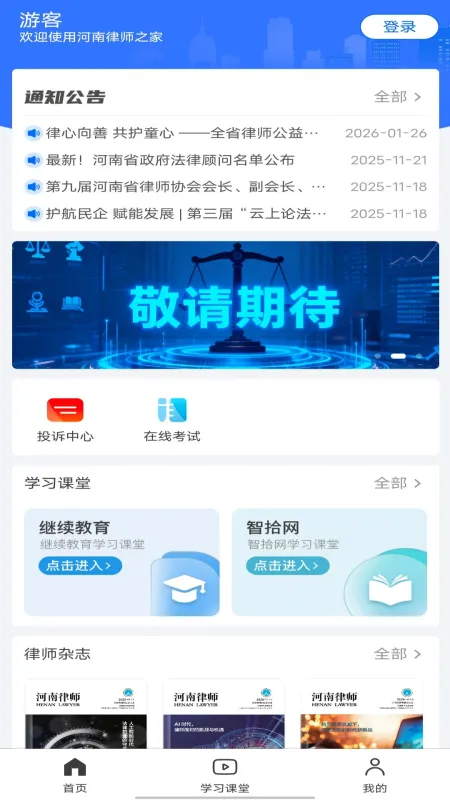 河南律师之家-律师执业助手截图1
