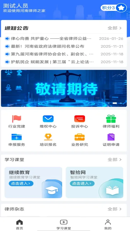 河南律师之家-律师执业助手截图2
