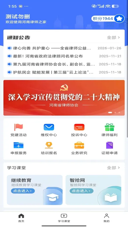 河南律师之家-律师执业助手截图4