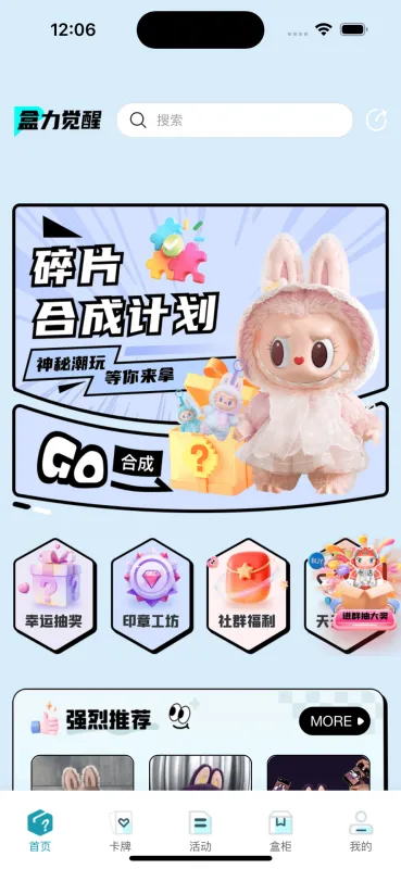 盒力觉醒抽盒机截图1