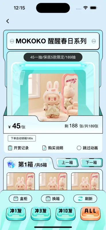 盒力觉醒抽盒机截图3