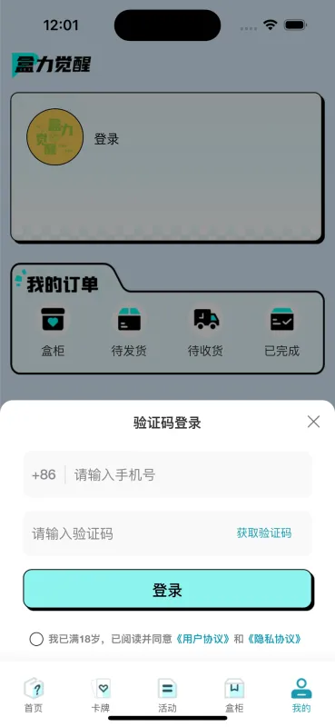 盒力觉醒抽盒机截图4