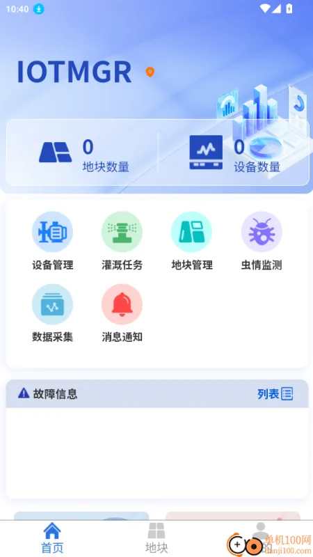 IOTMGR 安卓版 设备管理界面