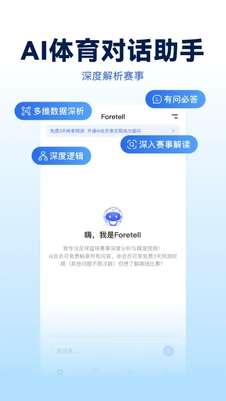 Foretell-智能预测助手截图1