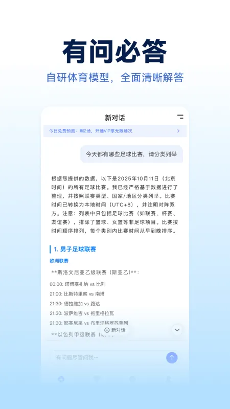 Foretell-智能预测助手截图2