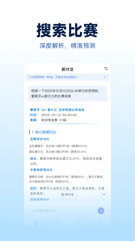 Foretell-智能预测助手截图3
