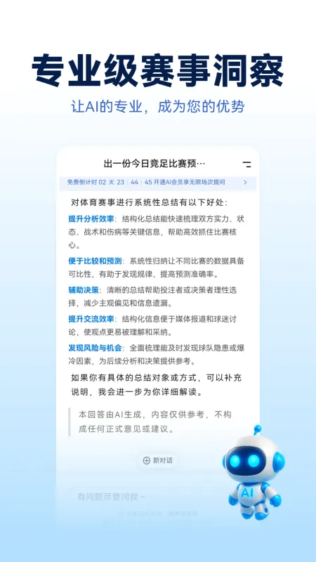 Foretell-智能预测助手截图4