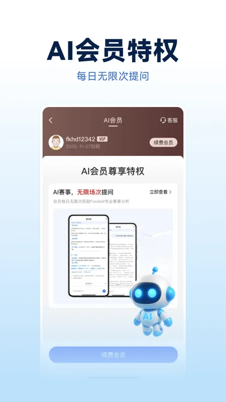 Foretell-智能预测助手截图5