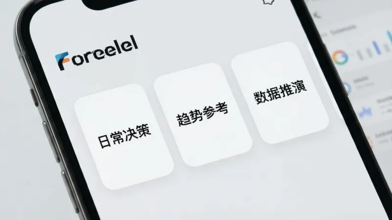 一张手机屏幕特写图，画面中 Foretell