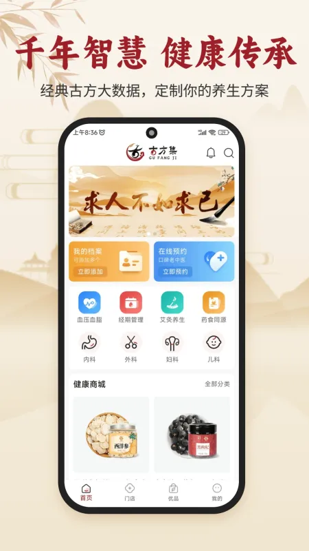 古方集-中医古方查询工具截图2