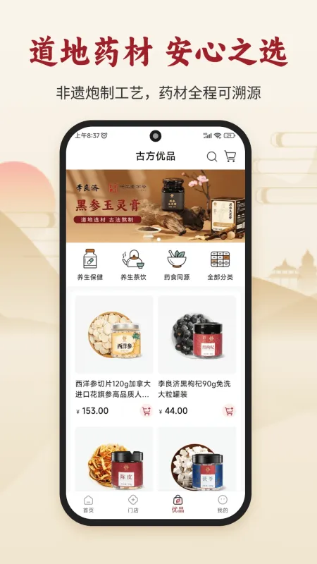 古方集-中医古方查询工具截图4