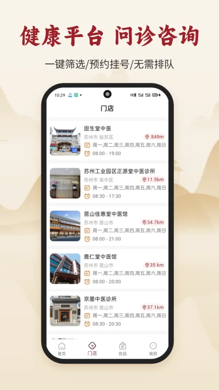 古方集-中医古方查询工具截图5