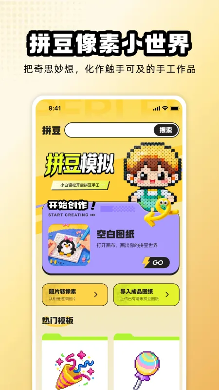 拼豆图纸模拟-拼豆图纸生成工具截图1