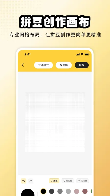 拼豆图纸模拟-拼豆图纸生成工具截图2