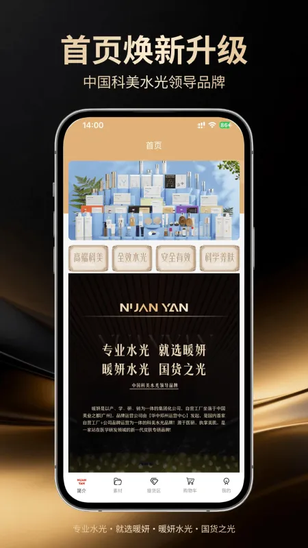 暖妍-手机护肤管理工具截图2