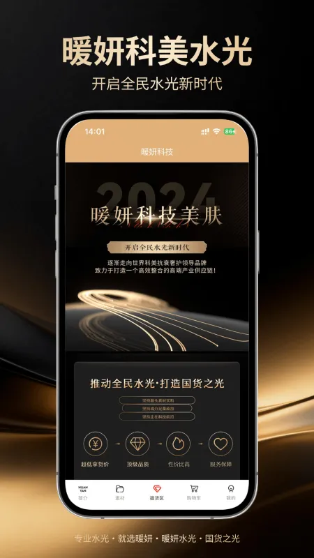 暖妍-手机护肤管理工具截图3