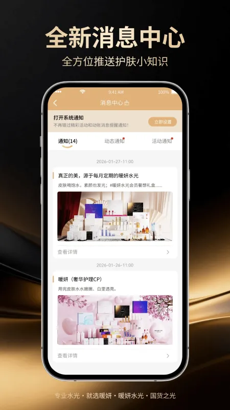 暖妍-手机护肤管理工具截图4