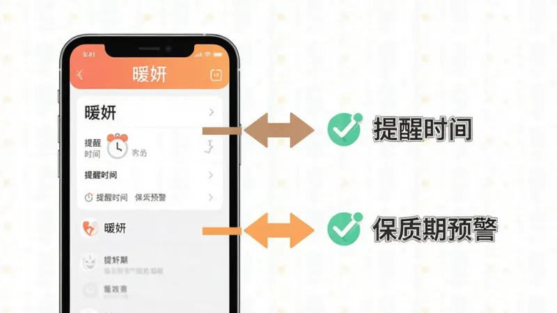 一张暖妍新手使用指南的示意图,画面是手机屏幕显示暖妍的设置页面,旁边有箭头指向“提醒时间”和“保质期预警”选项,并有简单的勾选标记,风格扁平化教学图示,配色明亮,细节清晰,画质干净,无多余元素